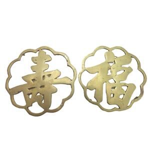 Vintage Good Luck Long Life Chinese Brass Character Trivet Wall Decor